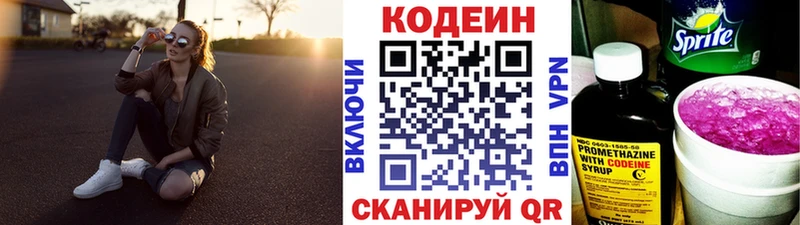 Кодеиновый сироп Lean напиток Lean (лин)  Купить закладки  Артёмовский 